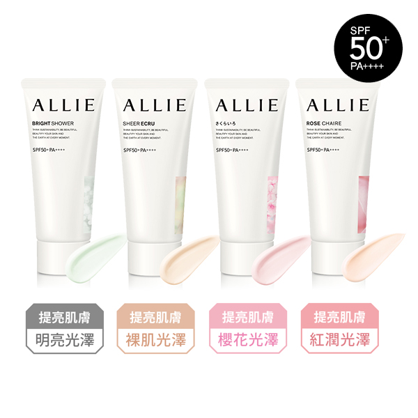 ALLIE 持采亮化UV防曬水凝乳60g-多款任選| 熱銷推薦| 寶雅線上買