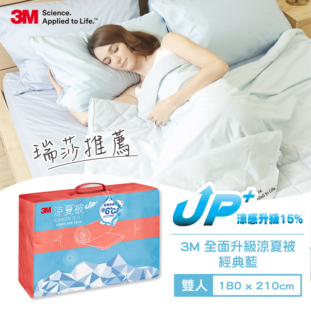 3M 升級版防蟎涼夏被-經典藍-6x7-雙人 NT$2,990