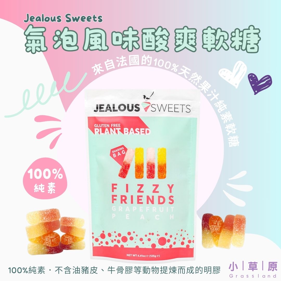 小草原｜Jealous Sweets 氣泡風味酸爽軟糖 125g 香醇源自100%水果汁+植物提煉成分．多款純素口味，滿足味蕾．純素 NT$169