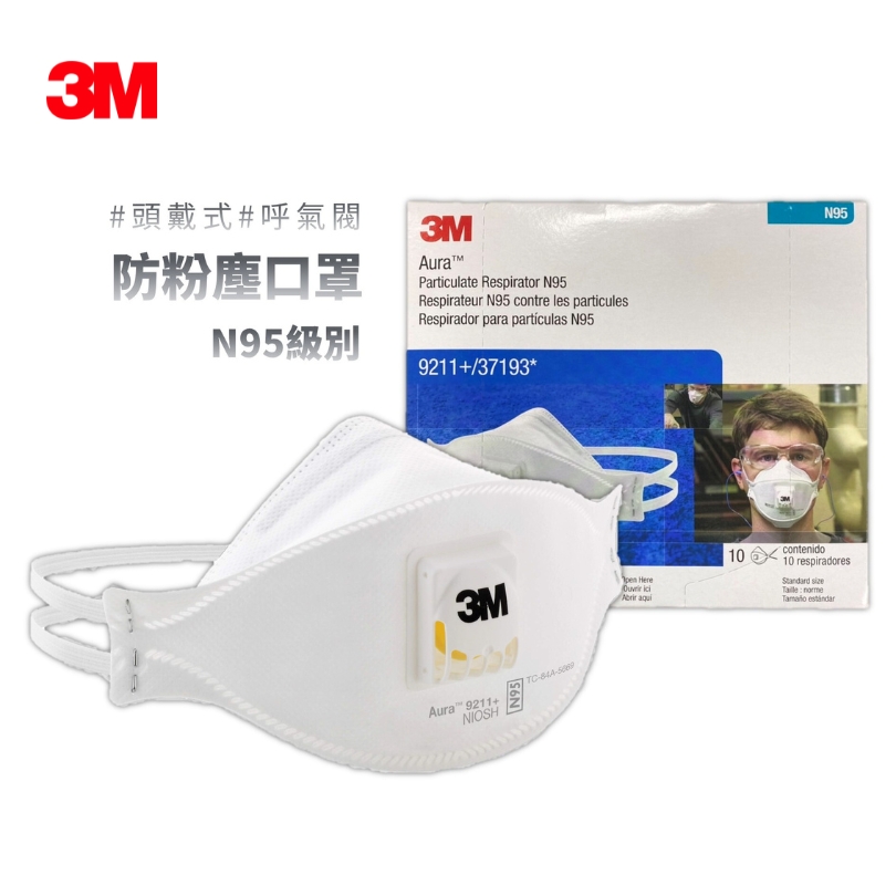 3M Aura 防護マスク 9211+ N95 10枚 - 工具