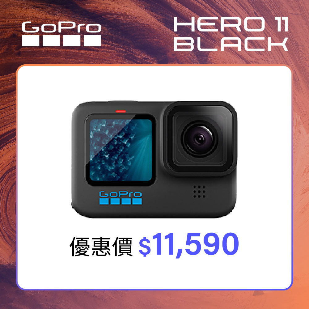 GoPro】HERO 11 Black 全方位運動攝影機單機組CHDHX-111-RW 正成公司貨