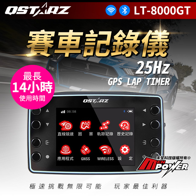 Qstarz科思達LT-8000GT GPS 賽車記錄儀極速計時器【禾笙科技 Qstarz科思達LT-8000GT GPS 賽車記錄儀極速計時器【禾笙科技