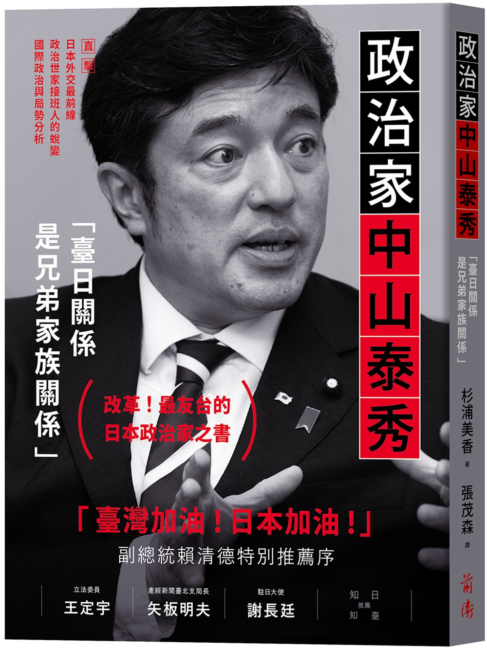 政治家中山泰秀