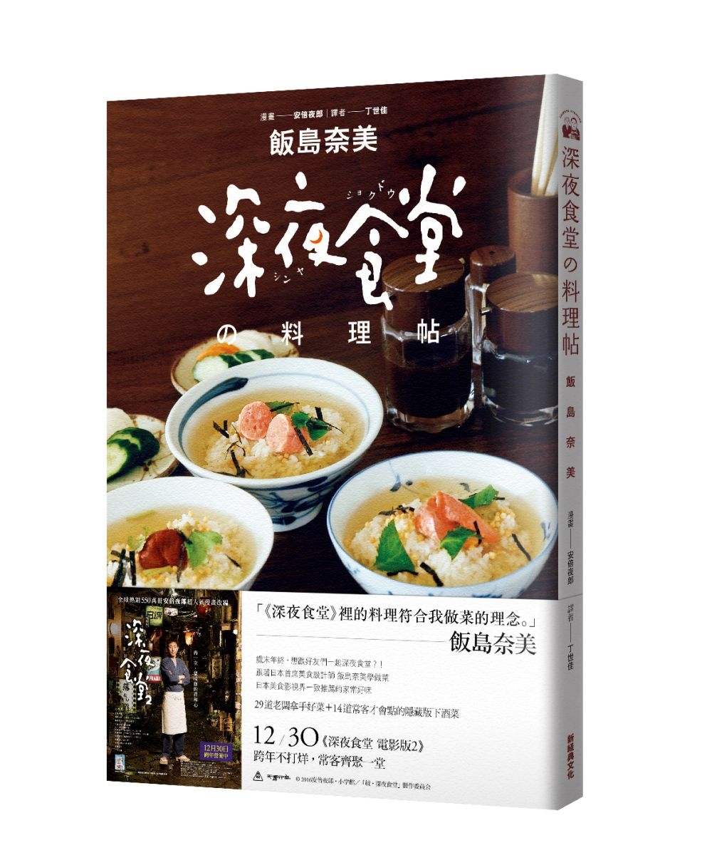 深夜食堂料理帖