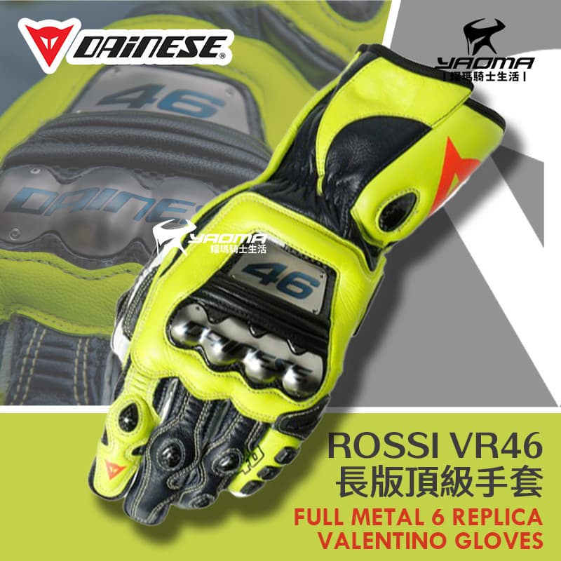 DAINESE FULL METAL 6 REPLICA VALENTINO GLOVES 頂級長版鈦合金皮手套