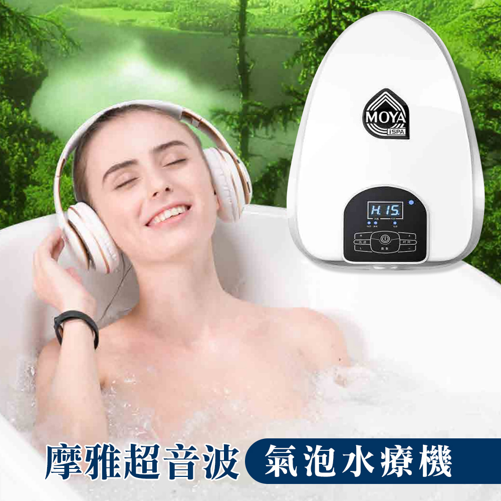 MOYA 摩雅超音波智能氣泡水療SPA泡澡機
