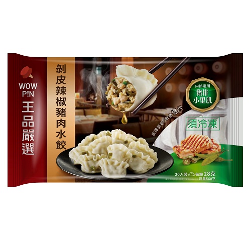 【冷凍店取－王品嚴選】王品嚴選剝皮辣椒豬肉水餃(５６０ｇ) NT$149