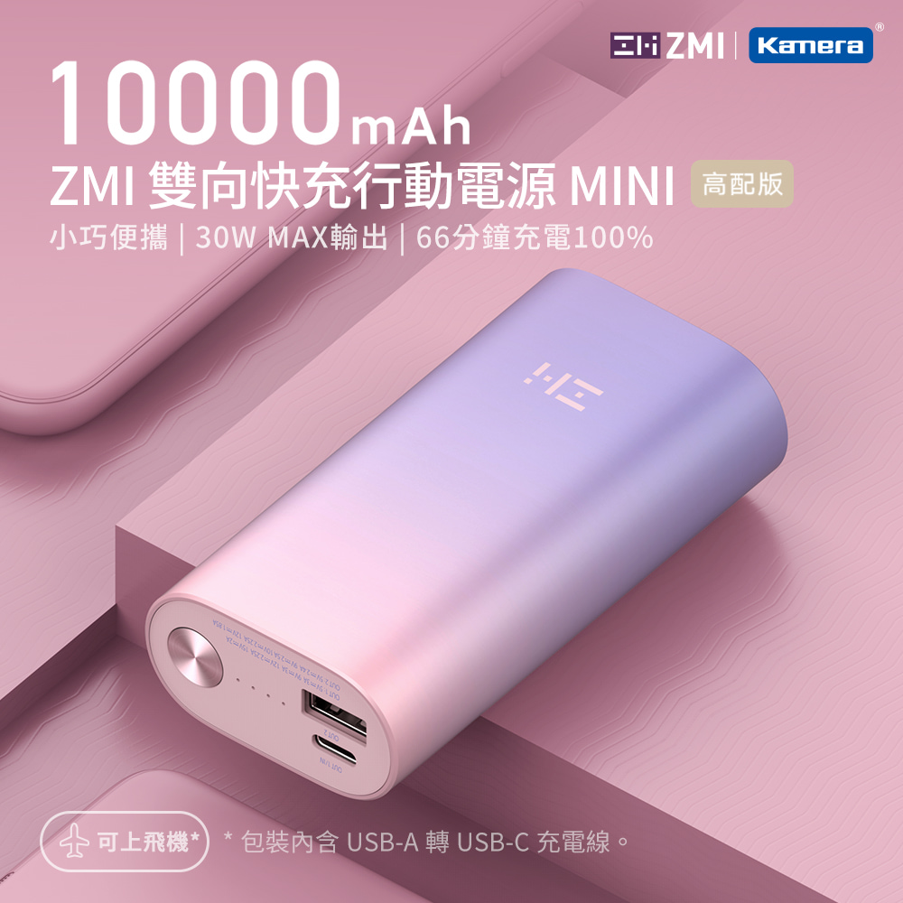 廠商直送】ZMI-快充行動電源10000mAh-QB818-紫| 熱銷推薦| 寶雅線上買