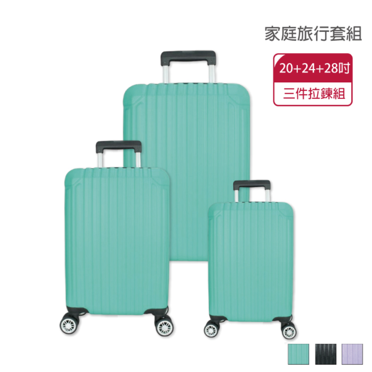 跟著去旅行】ＡＢＳ三件經典行李箱套組藍綠色((20吋/24吋/28吋)) | 熱