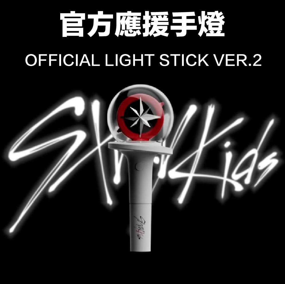 官方應援手燈二代STRAY KIDS OFFICIAL LIGHT STICK VER 2 韓國進口| 熱