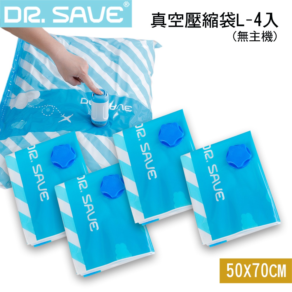 摩肯Dr.Save】真空收納袋-L*4入組(無主機) | 熱銷推薦| 全家行動購