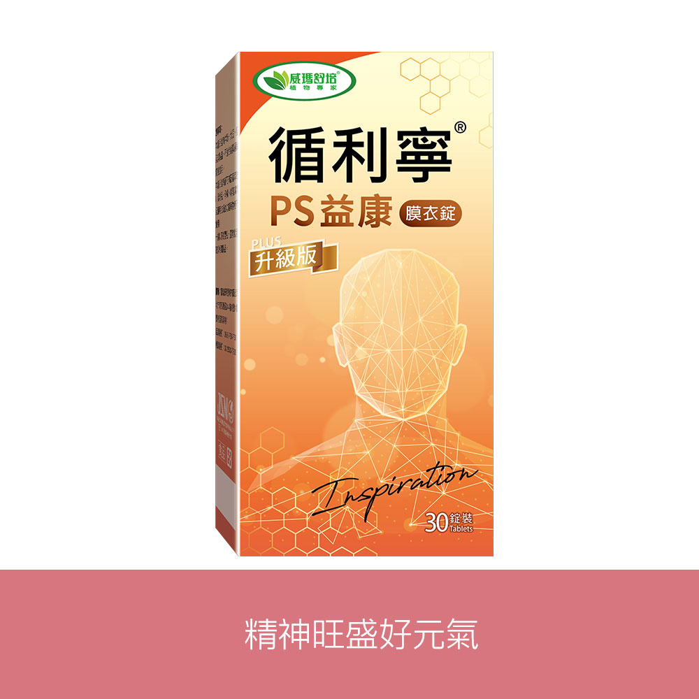 循利寧®PS益康升級版－30顆－1盒－全素 NT$620