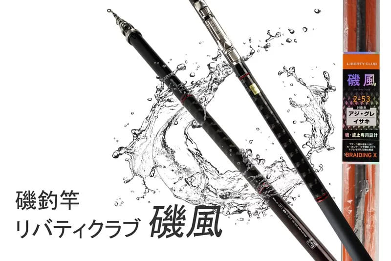 ダイワ／DAIWA リバティクラブ 磯風 ２号-５３・Ｋ （LIBERTY 柔らかかっ CLUB ISOKAZE 汎用型