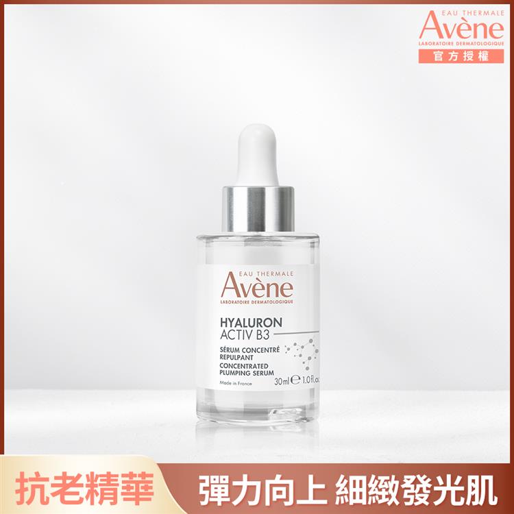 雅漾B3彈力透亮精萃30ml NT$1,880