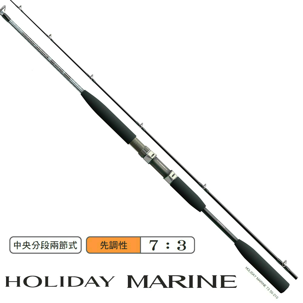 SHIMANO 18 HOLIDAY MARINE 船竿