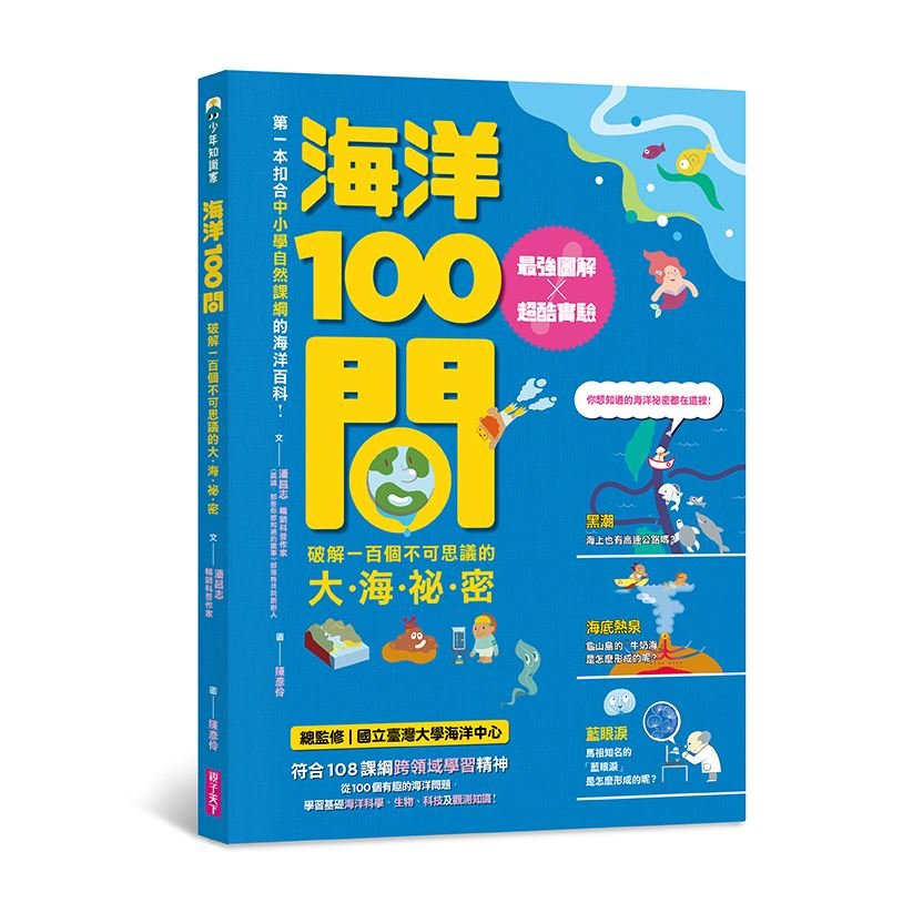 海洋100問