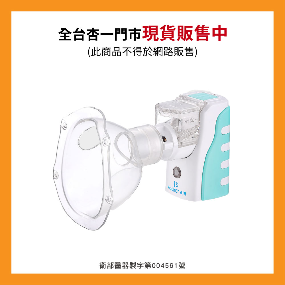 帕基艾兒顧康醫療緩釋型吸入噴霧器MB05008【杏一】 | 熱銷推薦| 杏一健康生活館