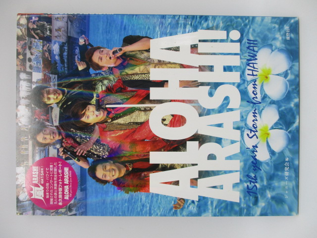 福袋 バースデイ year's ARASHI!-15th ALOHA Storm 嵐出道15週年 HAWAII from アート・デザイン・音楽