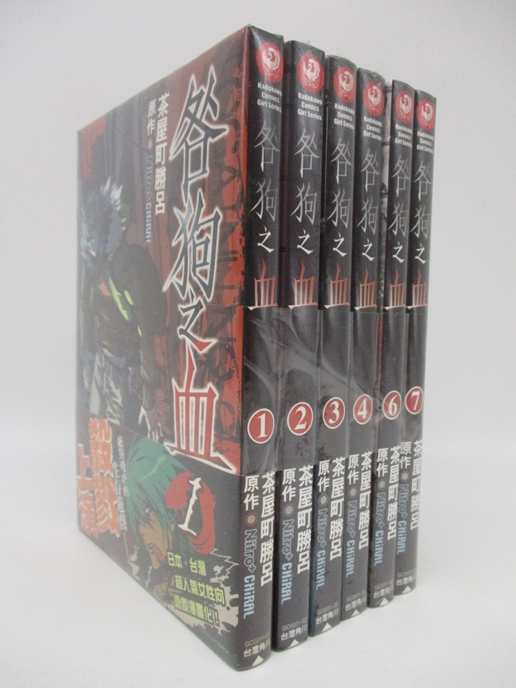 Amazon.co.jp: 咎狗の血 10 (B's-LOG COMICS) : 茶屋町勝呂
