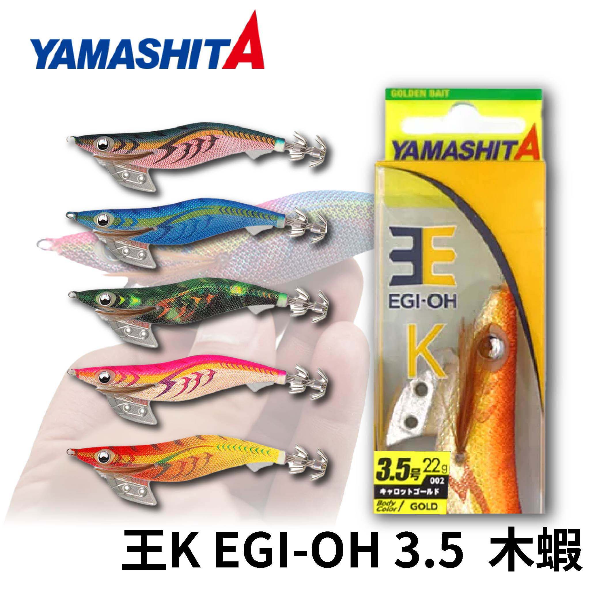 YAMASHITA 2024年春エギ王K 新色王K EGI-OH 3.5吋木蝦