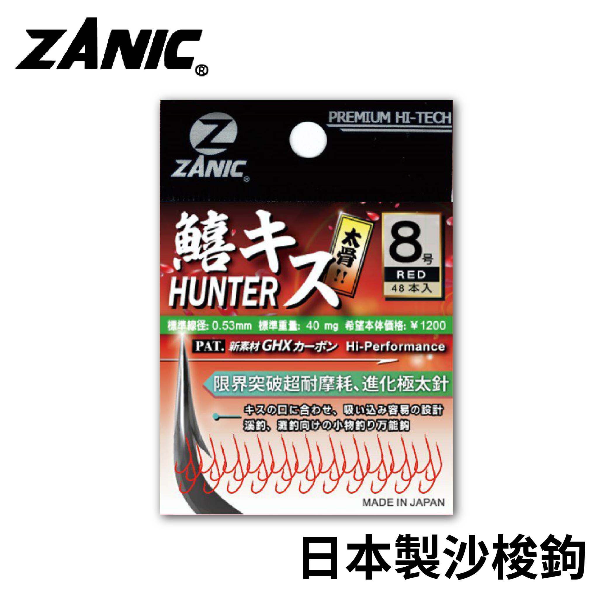 今話題のアイテムを 鱚キス日本製沙梭鉤H253 日本ZANIC ZANIC | 獵 RONIN 熱銷推薦| その他