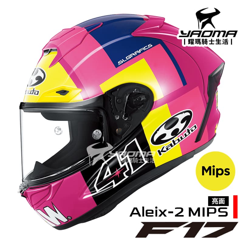 OGK F-17 Aleix-2 MIPS #41 選手彩繪藍牙耳機槽眼鏡溝安全帽全罩帽台灣公司貨F17