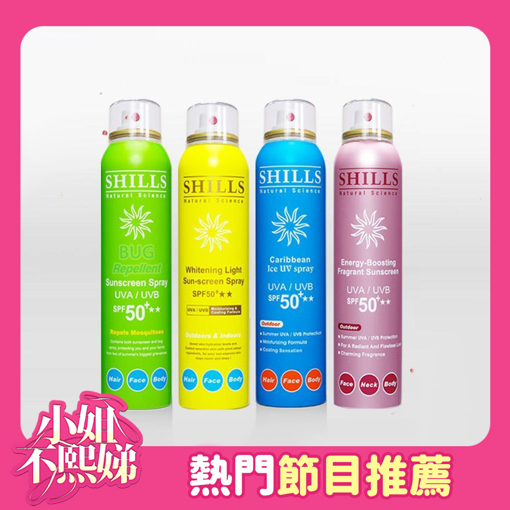 夏語心 夏語心推薦🎁 4入夏殺36折】SHILLS很耐曬防曬冰鎮噴霧*4入(可選)-夏語心推薦
