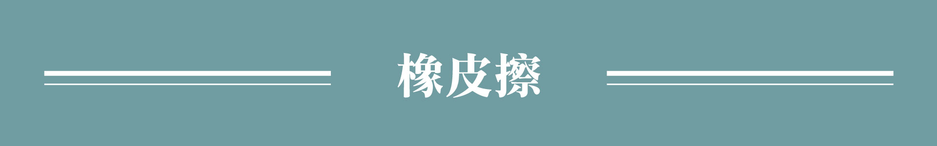 滿版banner