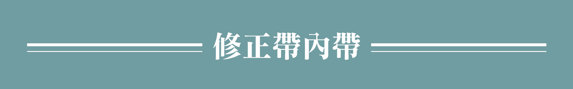 滿版banner