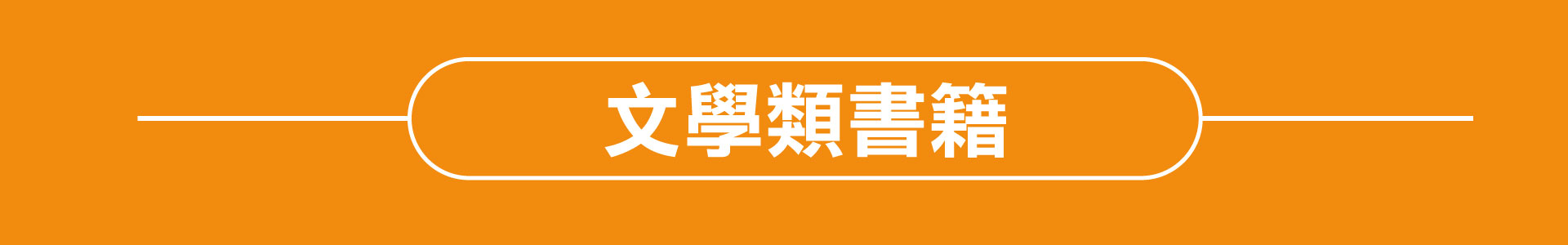 滿版banner