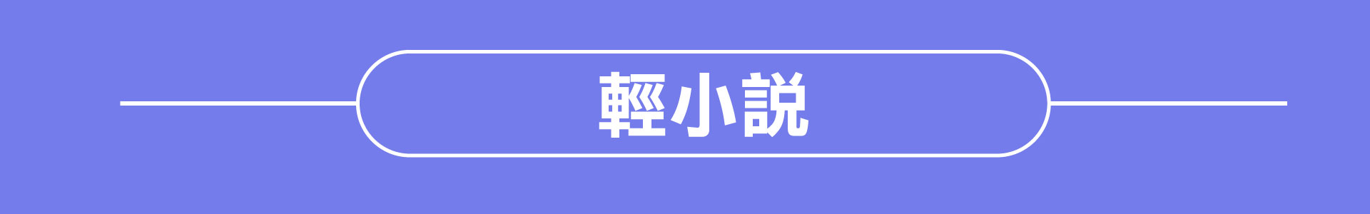 滿版banner