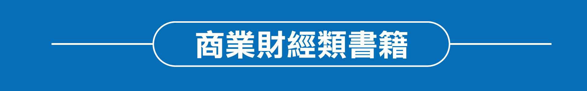 滿版banner