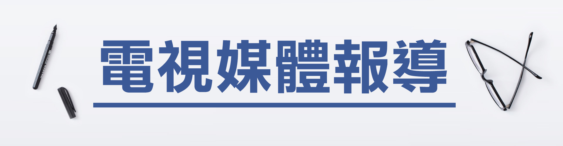 滿版banner