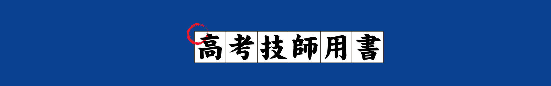 滿版banner