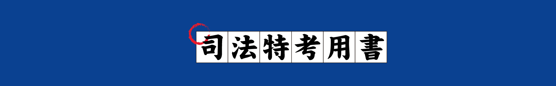 滿版banner