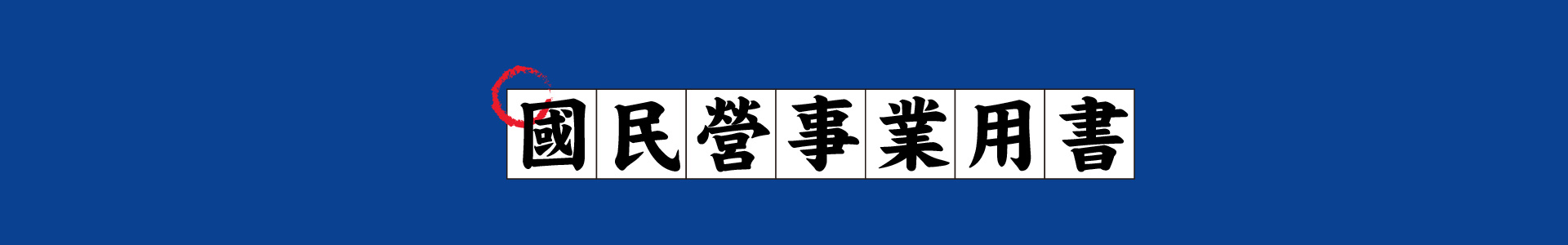 滿版banner