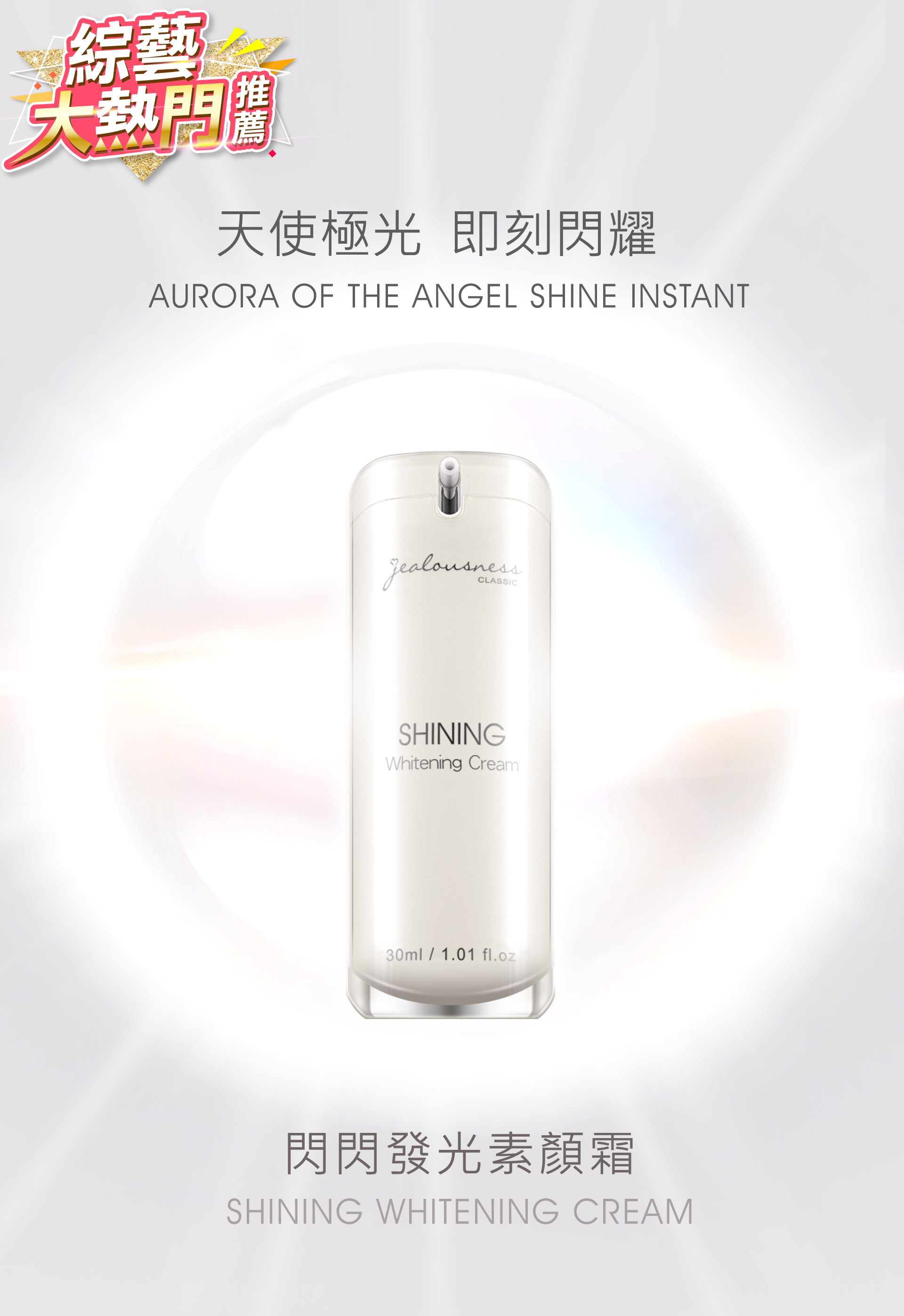 小明星大跟班推薦 閃閃發光素顏霜 Js婕洛妮絲
