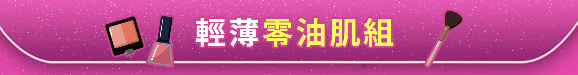 滿版banner