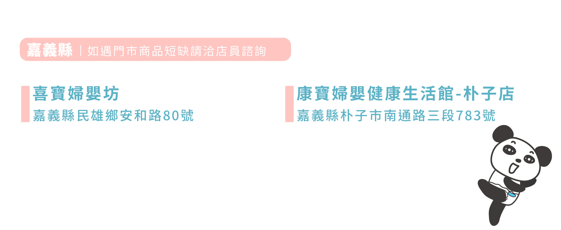 鑫耀生技門市資訊 全台所有販售據點整理 查詢離您最近的銷售據點 或者直接在官網購買也是非常方便的唷 Pandababy 鑫耀生技