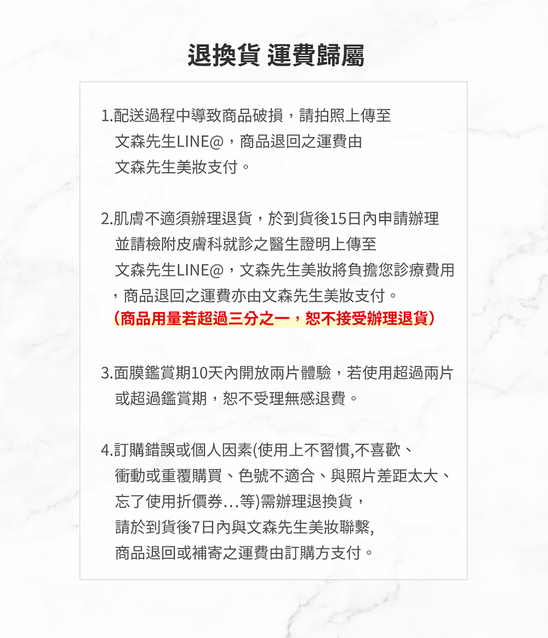 退換貨 文森先生美妝 文森先生美妝