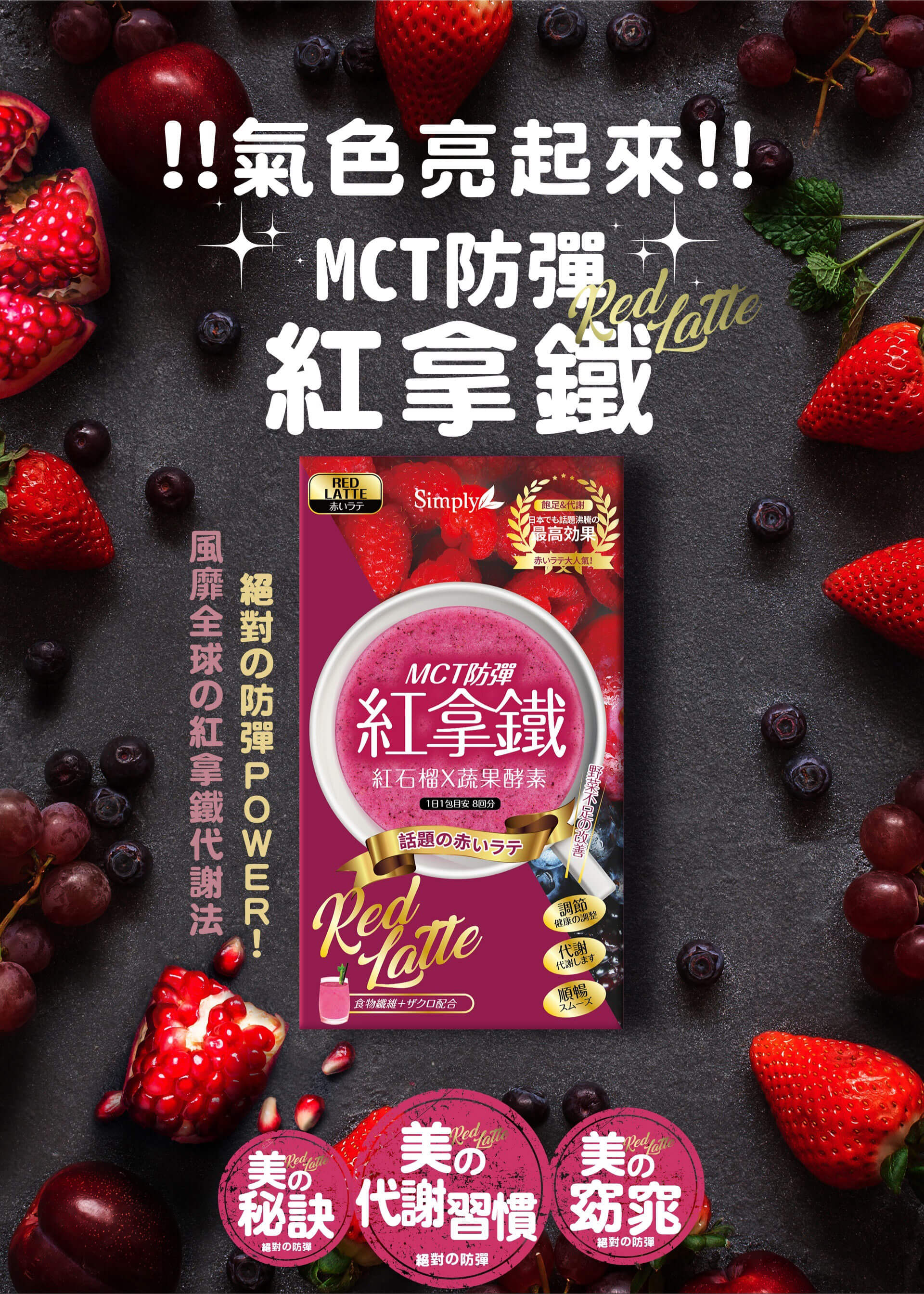 氣色亮起來代謝好輕鬆mct防彈紅拿鐵simply新普利 Iqueen愛女人購物網