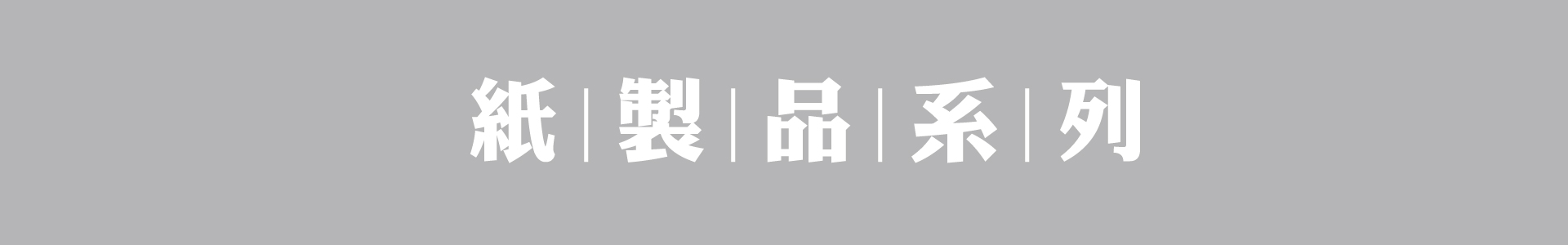 滿版banner