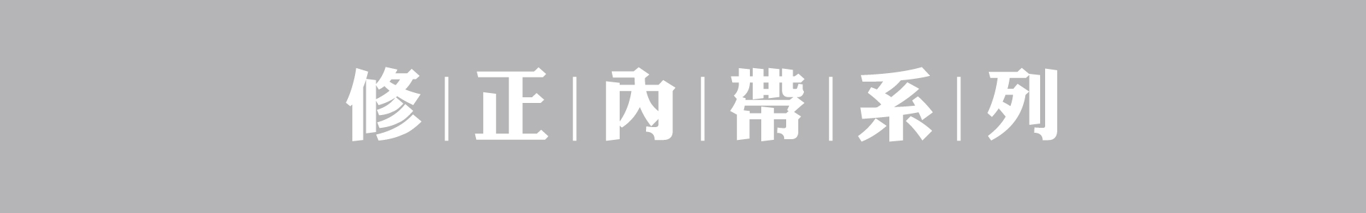 滿版banner