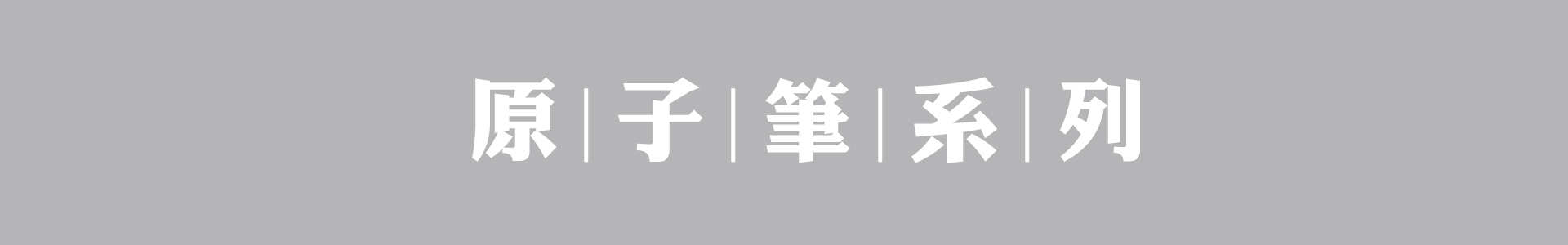 滿版banner