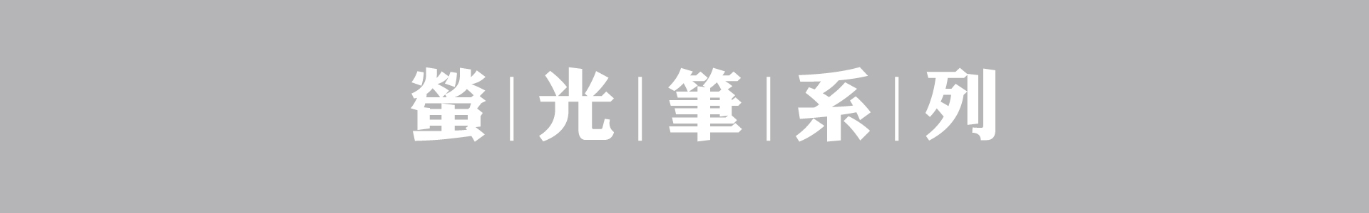 滿版banner