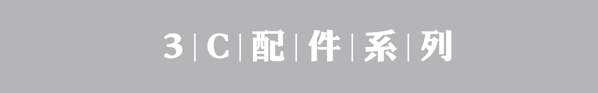 滿版banner