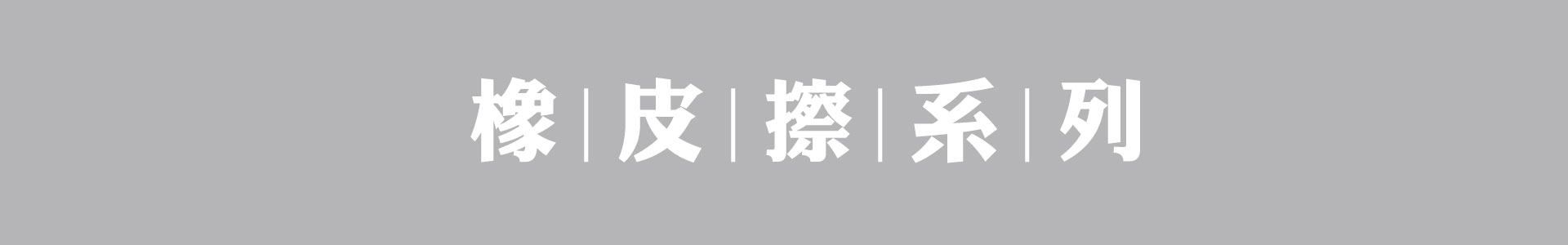 滿版banner