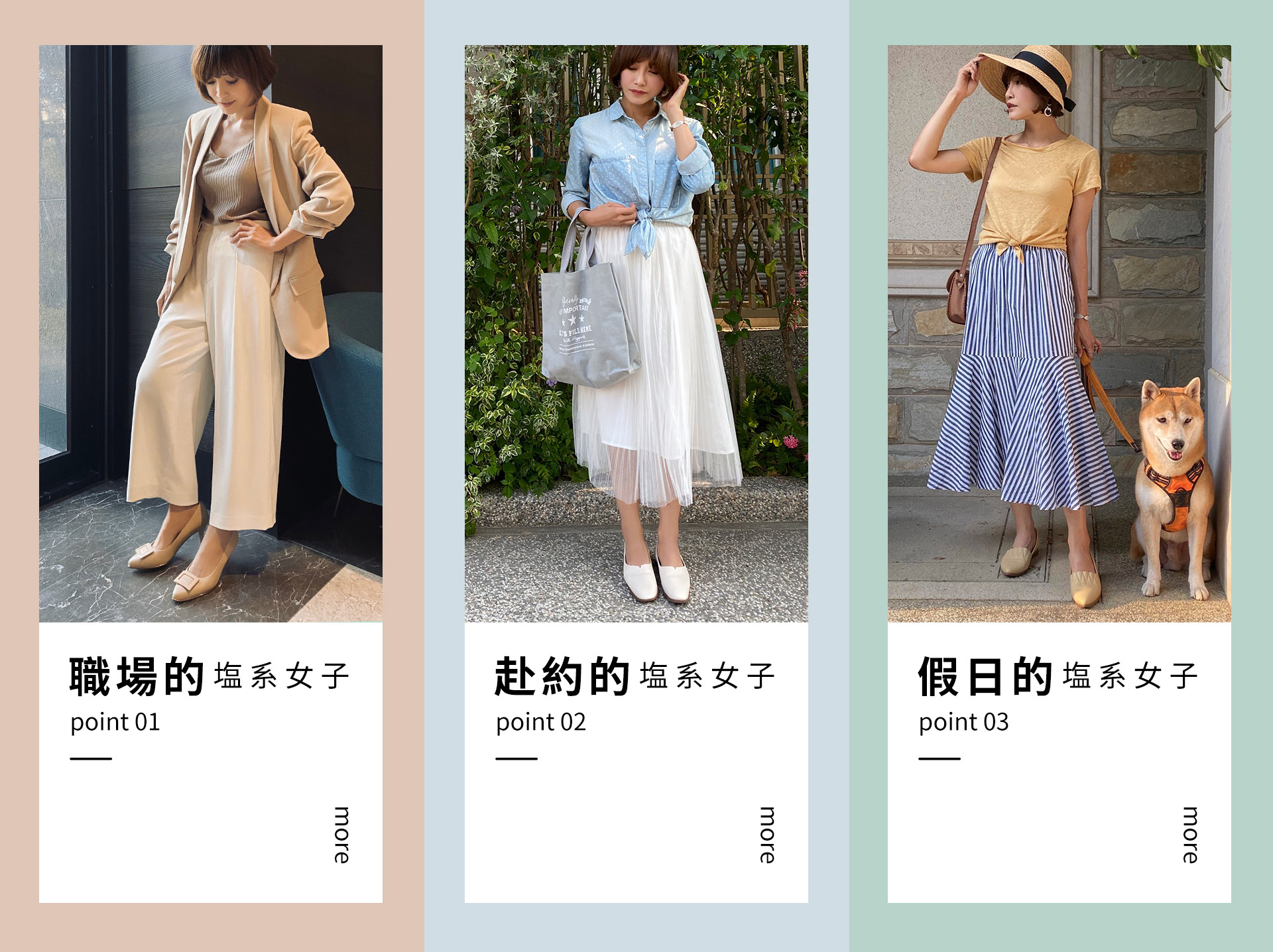 塩系女子x穿搭指南 Fair Lady