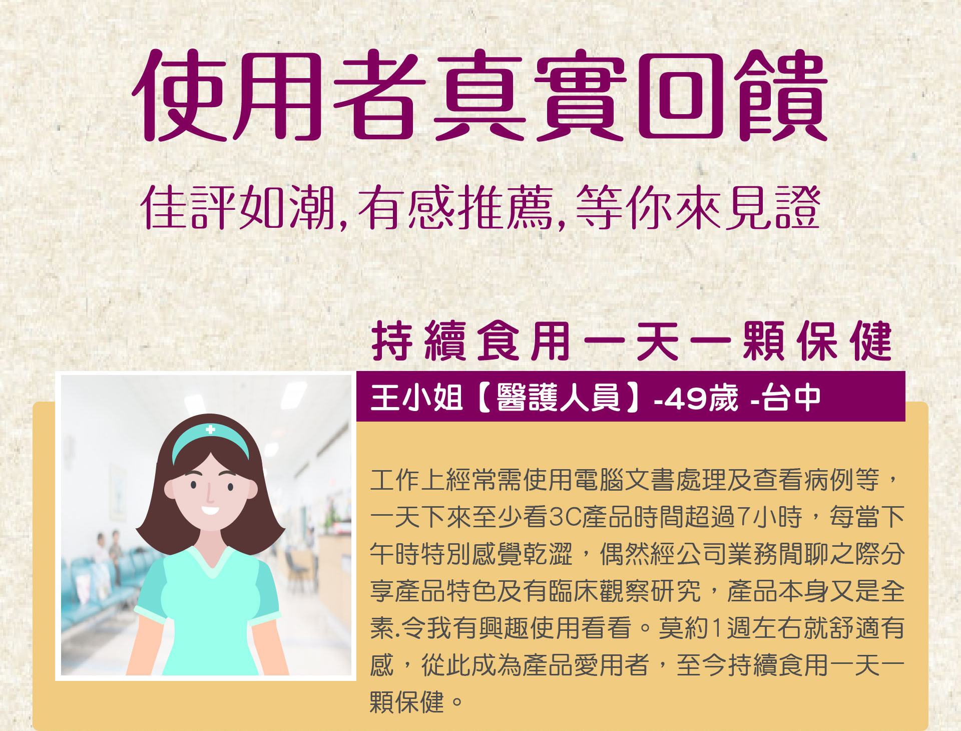 昇橋新愛眸 使用者真實回饋 佳評如潮 使用者有感推薦等你見證 昇橋健康acrobio Healthcare
