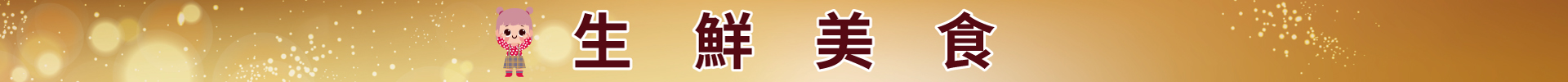 滿版banner